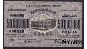 Russia,50000000 Roubles, 1924, XF