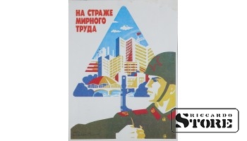 Плакат "На страже мирного труда" 18x23 , CSP53