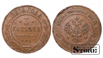 Российская империя, 3 копейки, 1914. год, медь