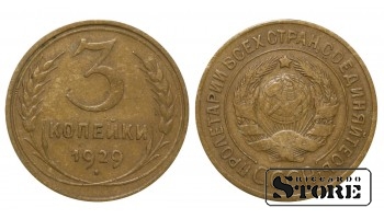 СССР, 3 копейки, 1929. год, бронза