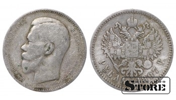 Российская Империя, 1 Рубль Николай II Александрович,