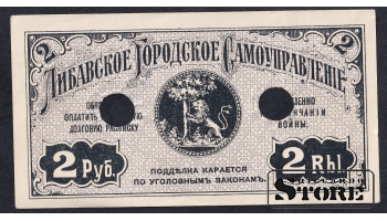 Latvia, 2 Roubles, 1915, aUNC