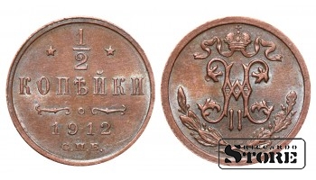 Император Александр II, 1/2 копейки, 1912. год, медь