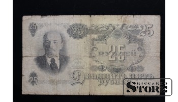 25 rubļi, 1947, оч 098451