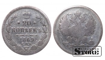 Российская империя, 20 копеек, 1869. год, серебро
