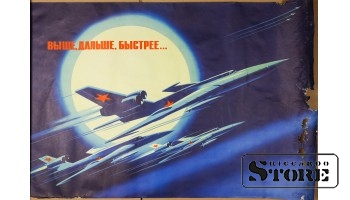 Плакат "Выше, дальше, быстрее..." Размер 87x58 cm, 1971 год, Автор В. Викторов, CSP40