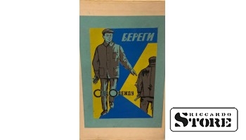 Плакат "Береги спецодежду" , 50 см x 35,3 см