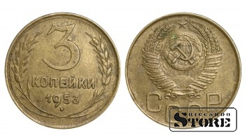 1953 gada PSRS Padomju Savienības gada standarta 3 kapeikas Y#114 #SU1044