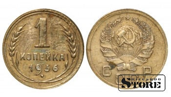 СССР, 1 копейка, 1936. год, бронза