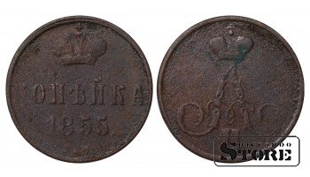 Russia kopeck 1855