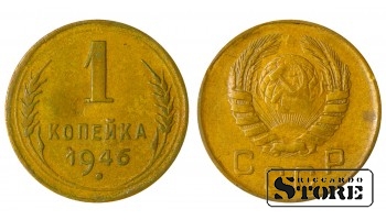 Russia 1 Kopeck 1946