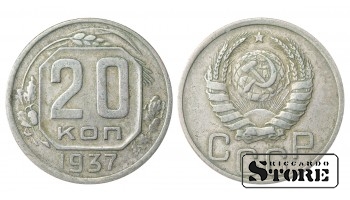 Russia 20 Kopecks 1937