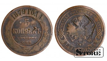 Russia 5 Kopecks 1879
