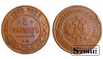 Russia 5 Kopecks 1869