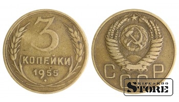 1955 NSVL Nõukogude aastane standard 3 kopikat Y# 128a #SU1421