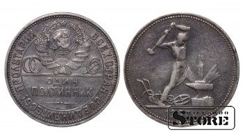 МОНЕТА СССР, 50 КОПЕЕК, 1927 ГОДА
