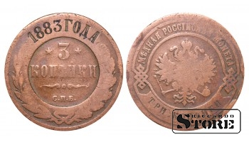 Российская империя, 3 копейки, 1883. год, медь