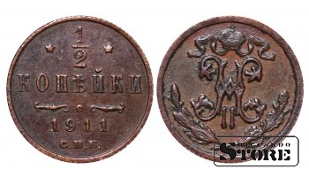 Император Александр II, 1/2 копейки, 1911. год, медь