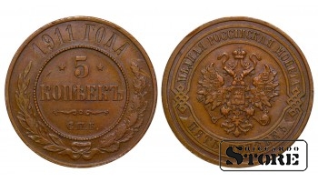 5 kopeck 1911 Russian Empire