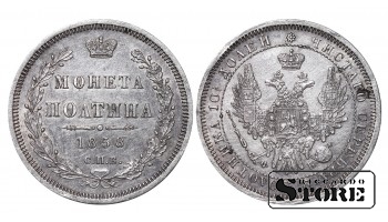Российская империя, Полтина Ф Б, 1858, серебро