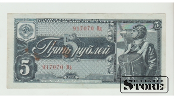 5 Rubles Russia 1938 XF-VF