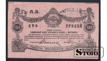 Russia, 100 Roubles, 1919, XF
