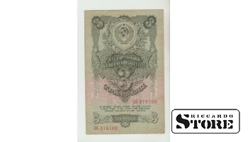 3 Rubles Soviet Union 1947 VF