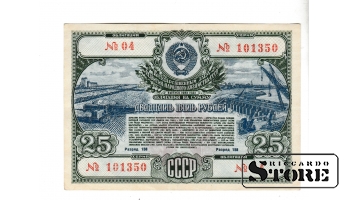 Советская купюра , 25 рублей 1951 , 101350 #BSU2023