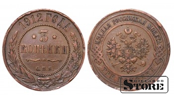 Российская империя, 3 копейки, 1912. год, медь