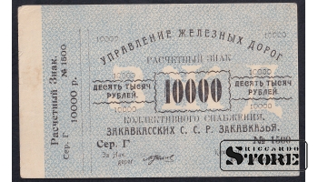 Russia, 10000 Roubles, VF