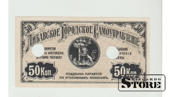 Latvia Libava 50 Kopeks 1915 Pick - 61 (Nauda Latvia) RARE UNC