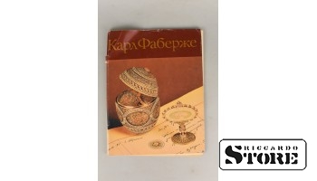 Каталог, Карл Фаберже