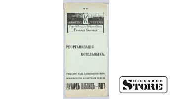 Книга, Ричард Кабликс, Реорганизация котельной CSA522