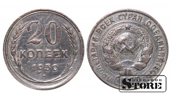СССР, 20 копеек, 1930. год, серебро