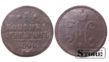 РОССИЙСКАЯ ИМПЕРИЯ 1 Копейка "Николай I (СМ)" 1846 C # 144.4