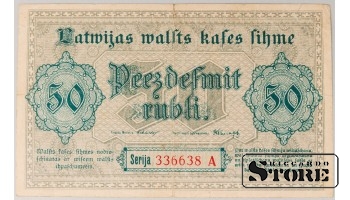 Latvia 50 rubles 1919 VF 336638 A