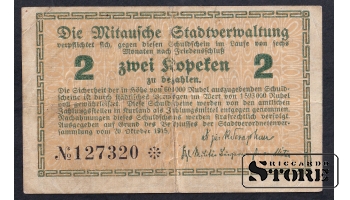 Latvia, 2 Kopecks, 1915, VF