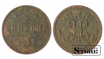 Russia 1/2 kopeck 1915