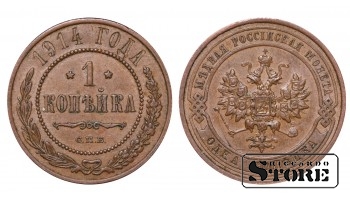 Российская империя, 1 копейкa, 1914. год, медь