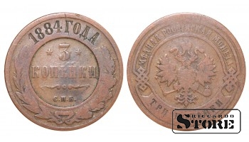 Российская империя, 3 копейки, 1884. год, медь