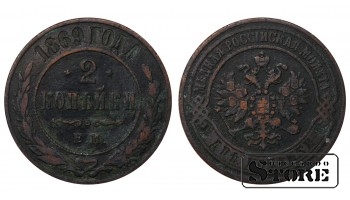 Russia 2 kopecks 1869