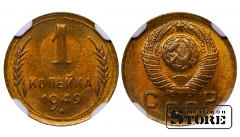 Советский Союз, 1 копейка, 1949 год, алюминий-бронза, NGC MS 66