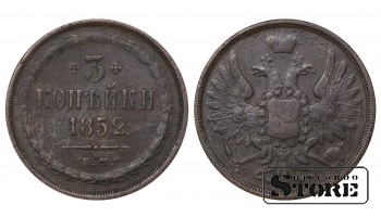 Russia 3 Kopecks 1852