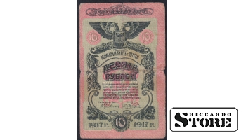 Russia, 10 Roubles, 1917, F