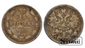 Russia 15 Kopecks 1903