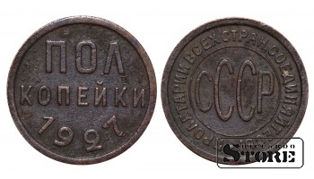 1927 NSVL Nõukogude aastane standard 1/2 kopikaid Vask-nikkel Y# 75 #SU2302