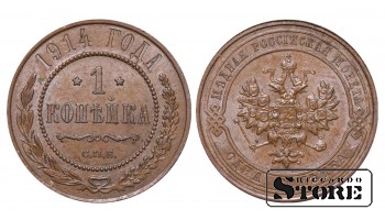 Российская империя, 1 копейкa, 1914. год, медь