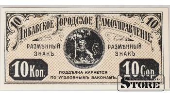 Latvia Libava 10 Kopeks 1915 (Error Unprinted) UNC