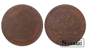 Russia 5 kopecks 1859