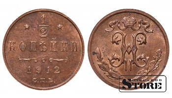 Император Александр II, 1/2 копейки, 1912. год, медь